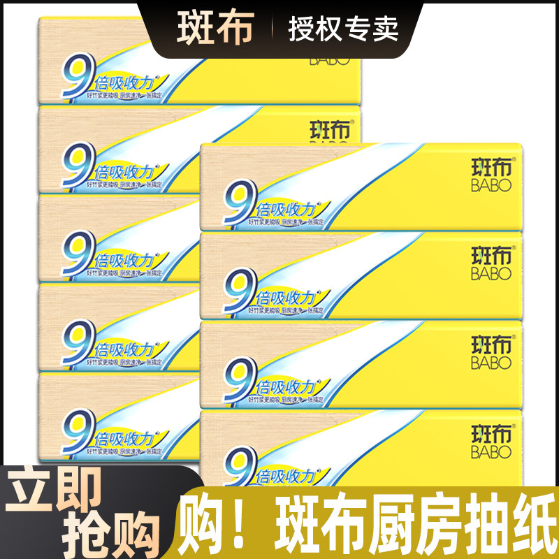 斑布厨房抽纸80抽吸油吸水纸巾竹浆可水洗擦油纸一次性厨房清洁纸