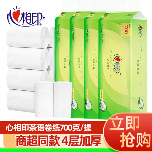 心相印茶语无芯卷纸卫生纸4层加厚700克/提家用实惠装厕纸手纸巾