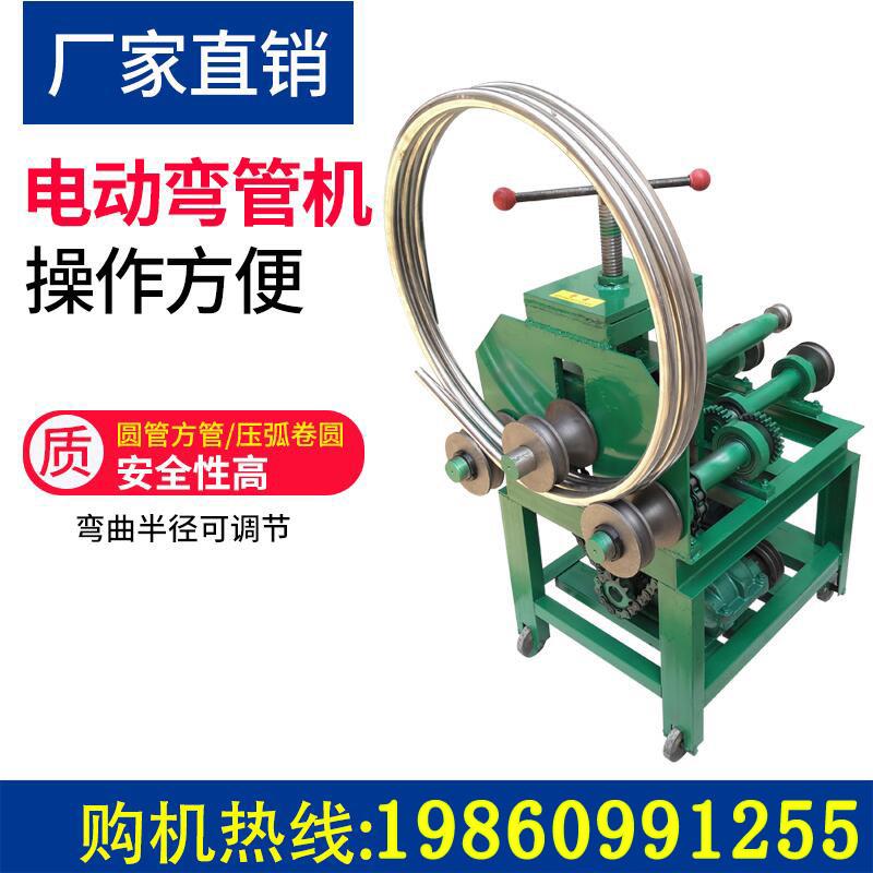 电动弯管机加重型大棚压弯方圆镀锌管弯管器卷圆弧形不锈钢折弯机