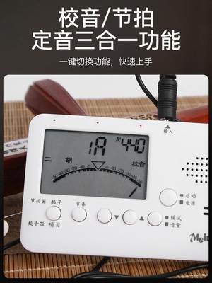 二胡调音器马头琴节拍器高胡板胡通用调音调弦校音器电子节拍器