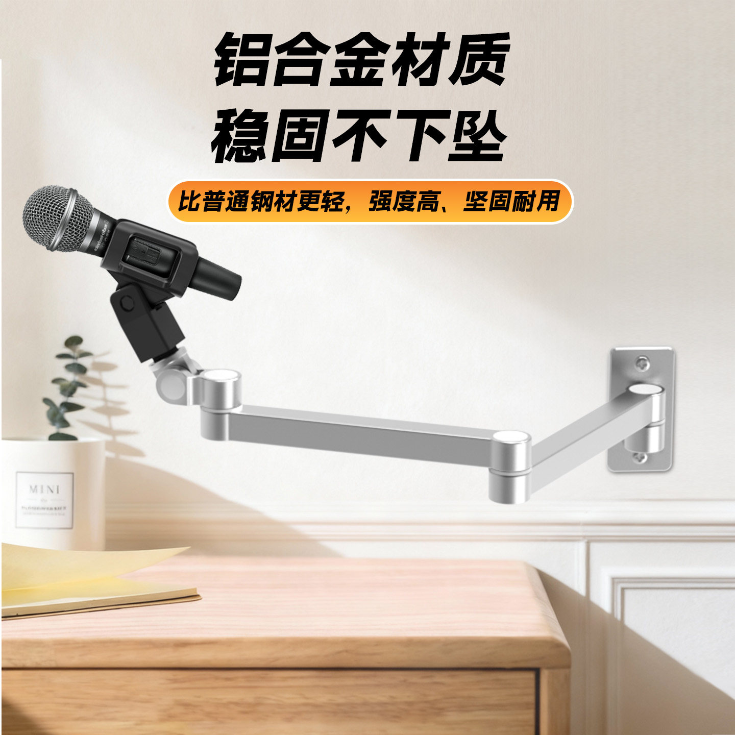 壁挂麦克风话筒支架可旋转