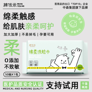 棉优米一次性洗脸毛巾棉柔巾擦脸加厚婴儿干湿两用洁面巾50抽取式
