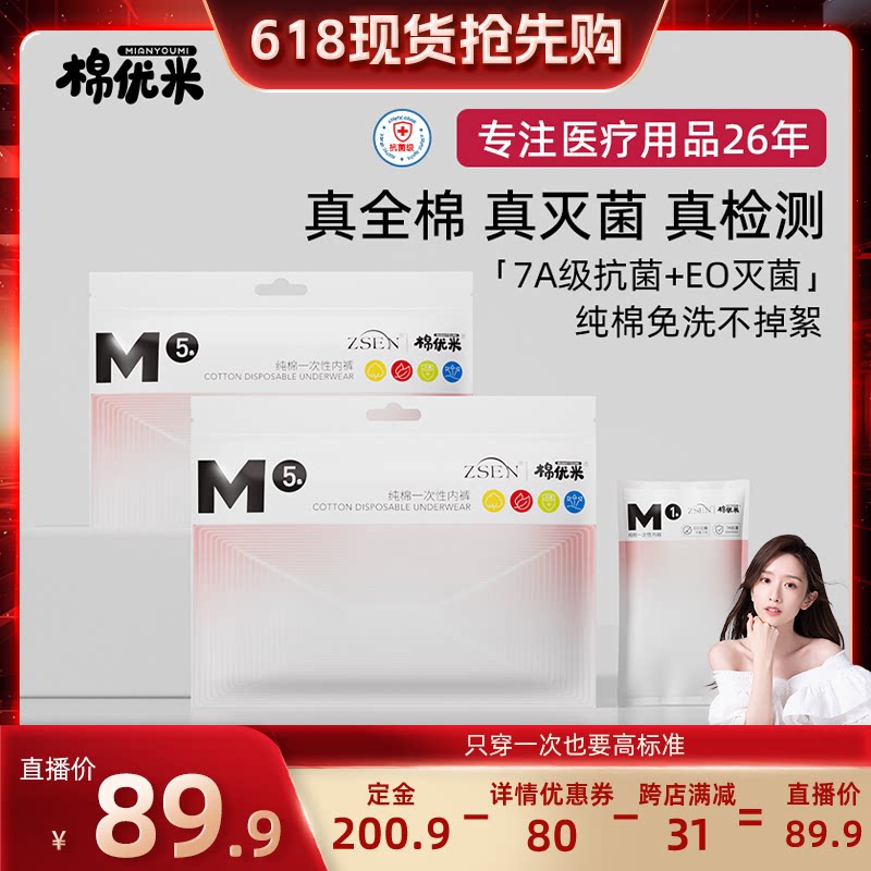 【晁然推荐】棉优米7A纯棉一次性内裤30条无菌孕产妇月子月经大码