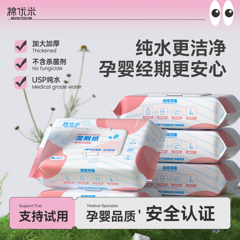 棉优米母婴级USP药典水湿厕纸图片