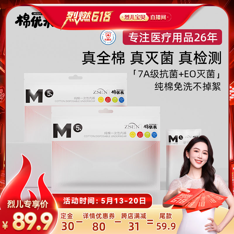【烈燃618！先加购】棉优米7A一次性纯棉内裤女30条无菌旅行产妇