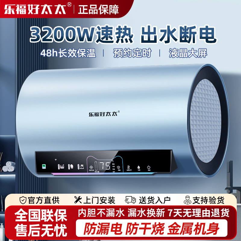 乐福好太太电热水器3200W速热家用卫生间储水式一级能效60升80升