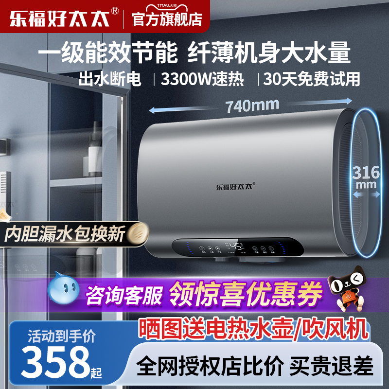 乐福好太太热水器电家用卫生间速热一级能效储水式洗澡加热器扁桶