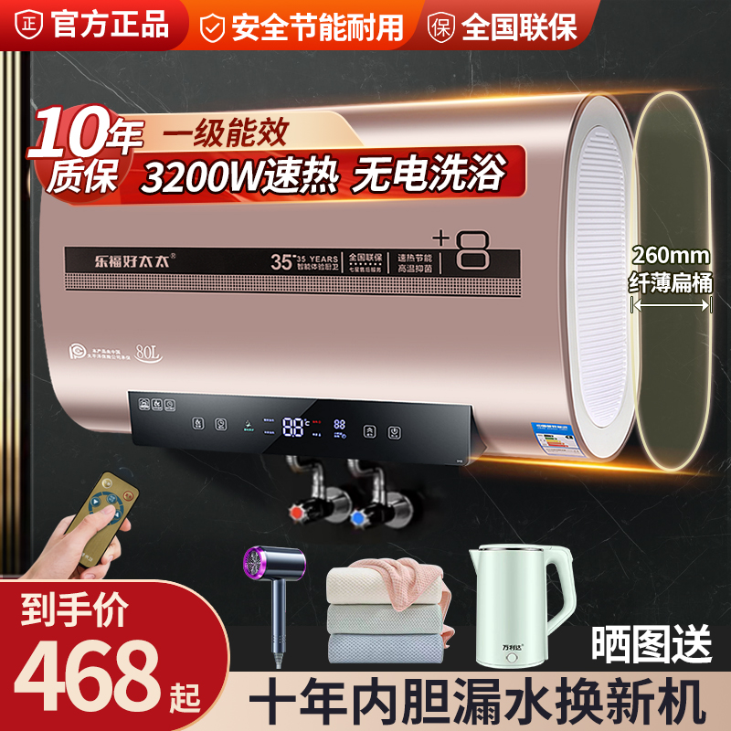 乐福好太太热水器电家用40l80L卫生间小型扁桶60升储水式用洗澡