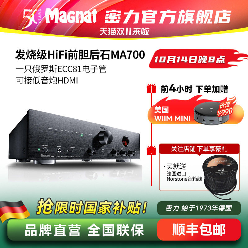 密力 MA700胆机电子管功放机hifi发烧前胆后石大功率蓝牙HDMI功放