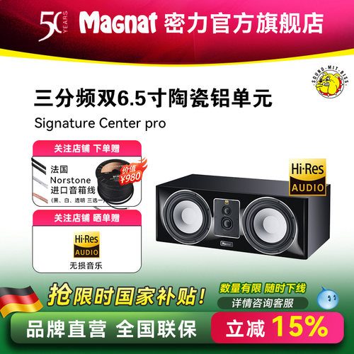 Magnat/密力中置音箱3路低频反射