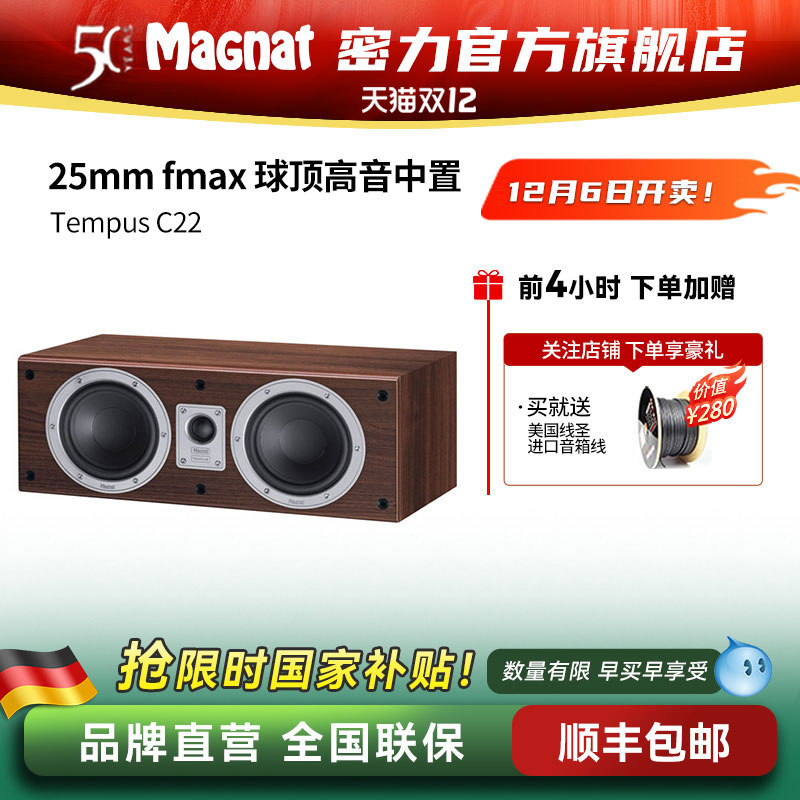 无源中置音箱Magnat/密力
