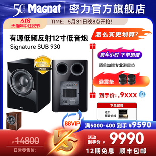 超重低音炮音箱 930家用客厅家庭影院有源低频反射式 密力 Magnat