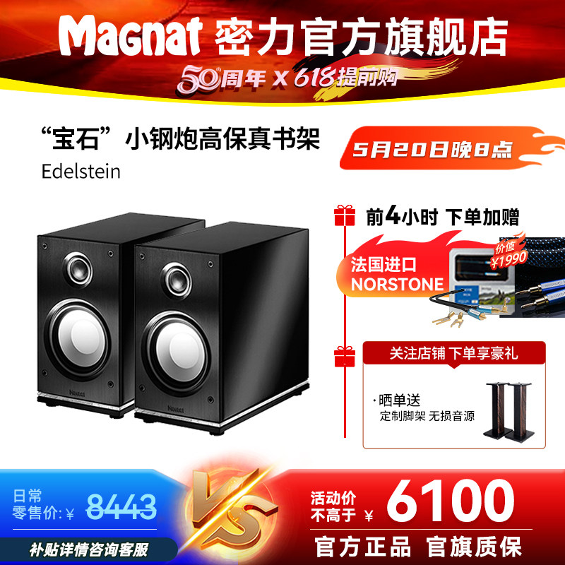 Magnat/密力 宝石 Edelstein小钢炮 无源hifi高保真书架音箱