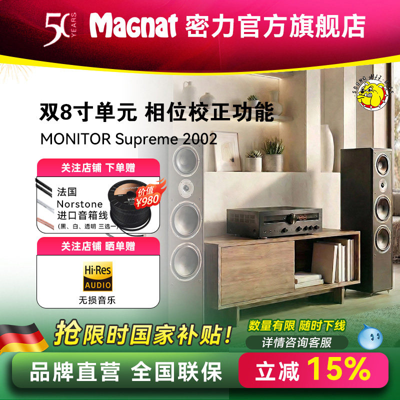 Magnat/密力 Monitor2002落地双8寸单元无源音箱高音质高保真音响