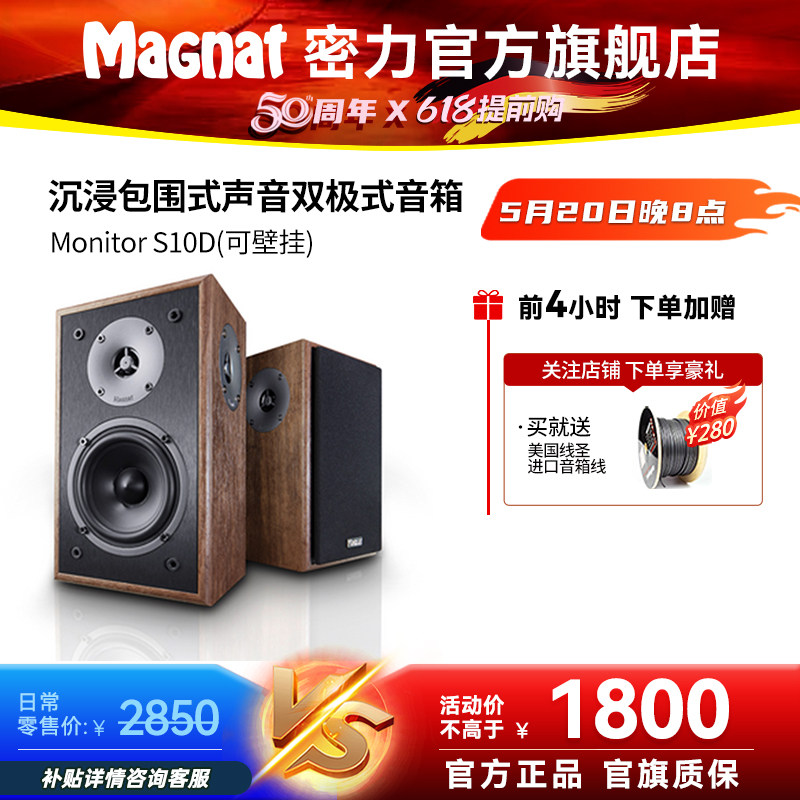 Magnat/密力 S10D 发烧级HIFI家用书架音箱高保真客厅无源音响2.0
