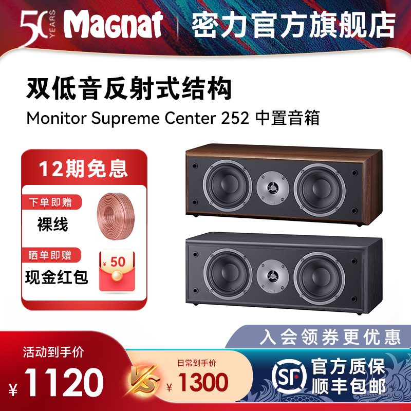 Magnat/密力 252  客厅家用家庭影院中置音箱响高保真发烧大功率