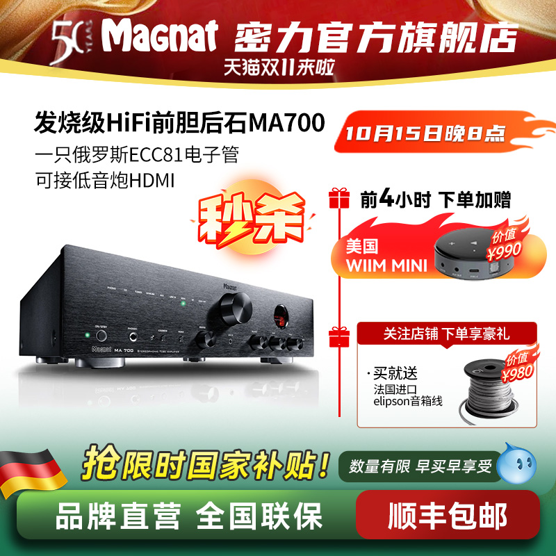 密力 MA700胆机电子管功放机hifi发烧前胆后石大功率蓝牙HDMI功放