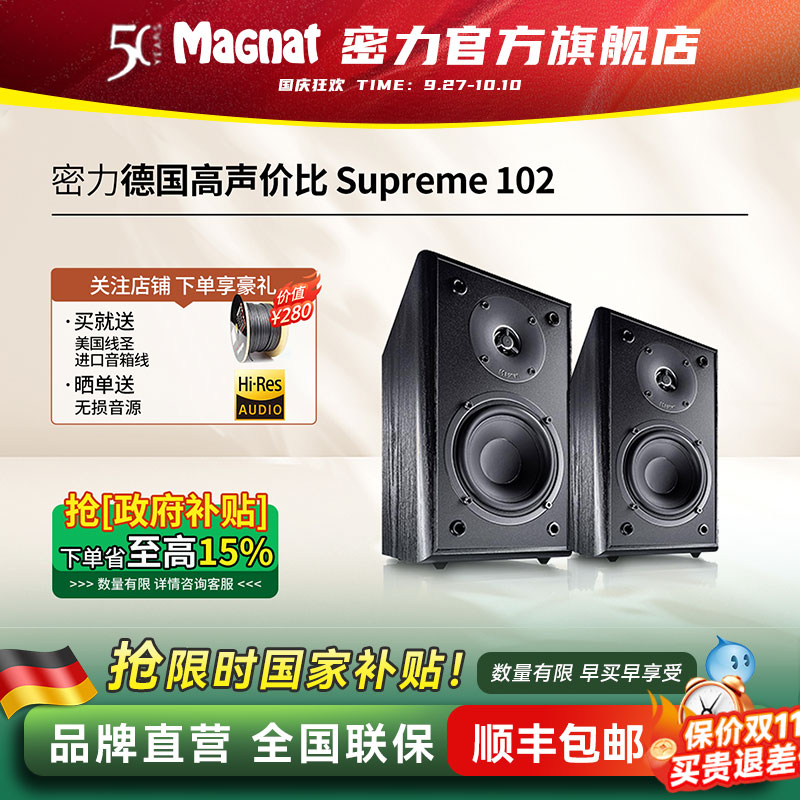 Magnat/密力 102发烧级HIFI家用书架小音箱无源高保真桌面客厅2.0