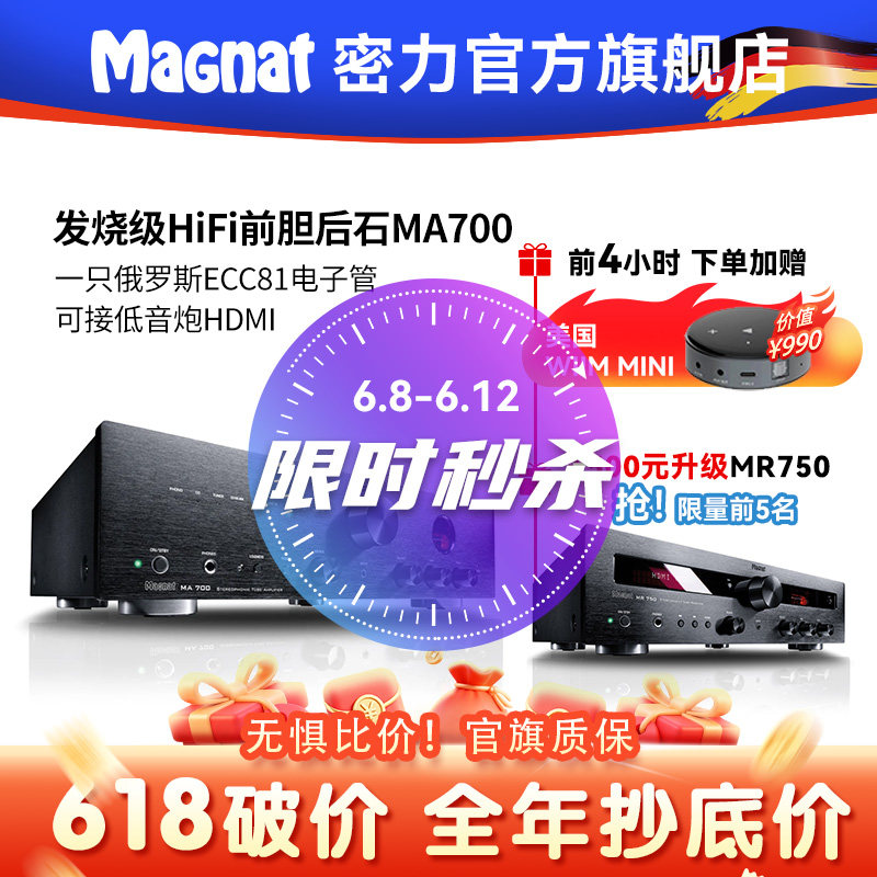 密力 MA700胆机电子管功放机hifi发烧前胆后石大功率蓝牙HDMI功放