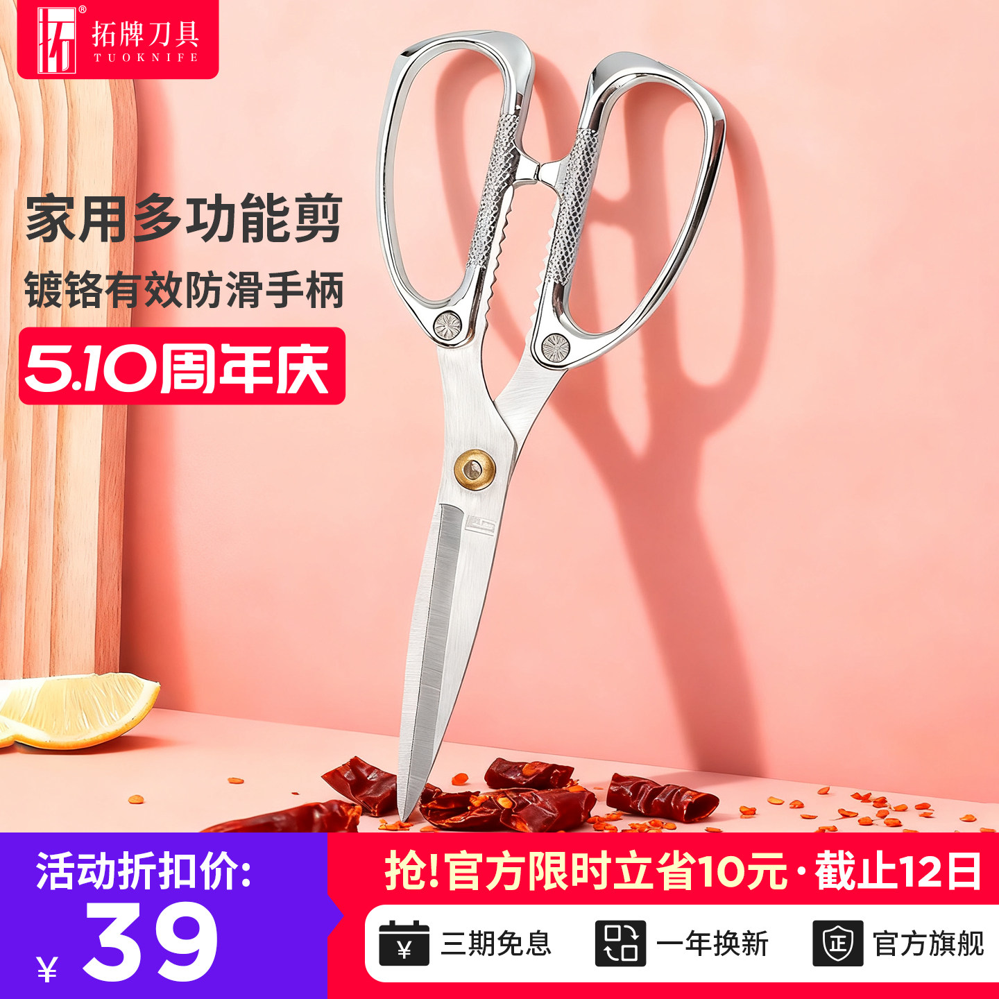 拓牌剪刀家用厨房剪刀专用多功能剪宝宝辅食剪刀食品接触级杀鱼剪图片