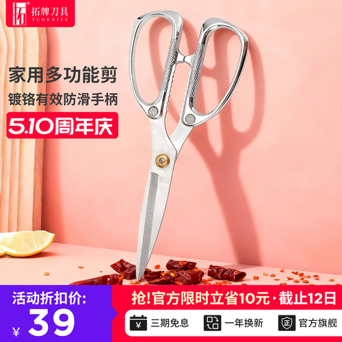 拓牌剪刀家用厨房剪刀专用多功能剪宝宝辅食剪刀食品接触级杀鱼剪