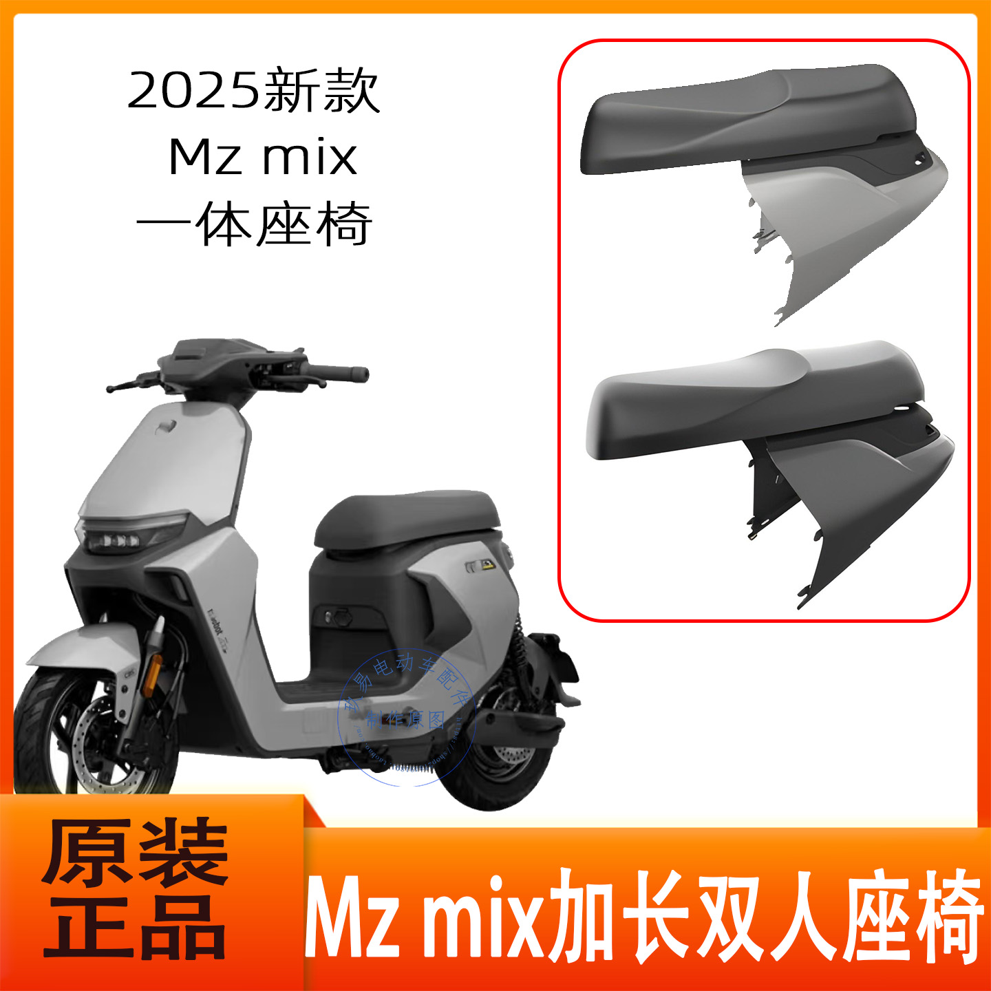 9号电动车9号mzmix一体座MZmix