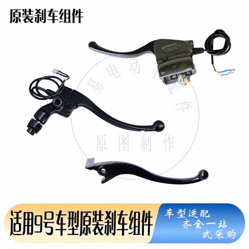 9号刹车把手v30Ccz90f2zM395Cqz