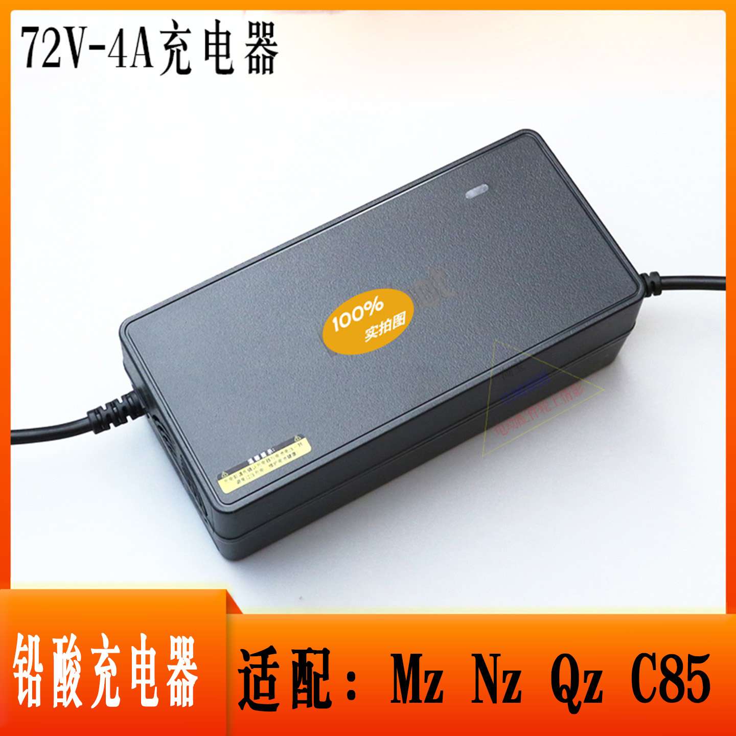 72伏铅酸充电器适配器9号电动车