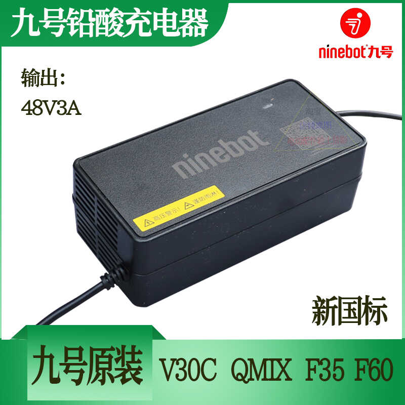 V30CQMIXF35F60原厂充电器九号