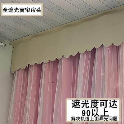 。全遮光窗帘帘头成品阳台窗幔帘头自粘卧室边布延长遮挡帘简约花