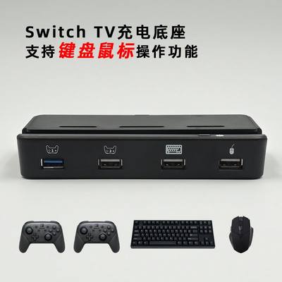 SwitchTV便携底座电视转换器支持PS4/PS3/XBOX ONE/PC键鼠转换器