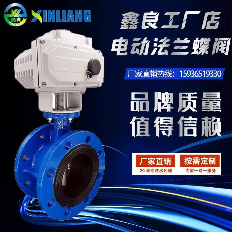 夹电动蝶阀电动对蝶阀D971X 电动法兰蝶阀941X 蝶阀 厂D家 直销