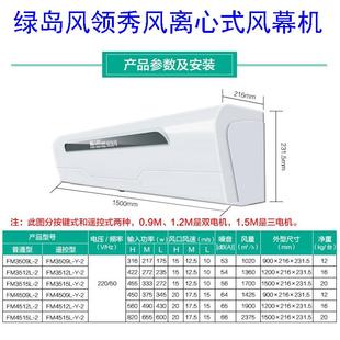 FHM风幕机心式饮店门口连风帘机商场超市锁店空餐气幕离闸遥控