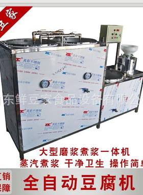 豆腐机一磨桶蒸气煮动浆 型豆腐机自分离两式 豆干ZEJ小设备