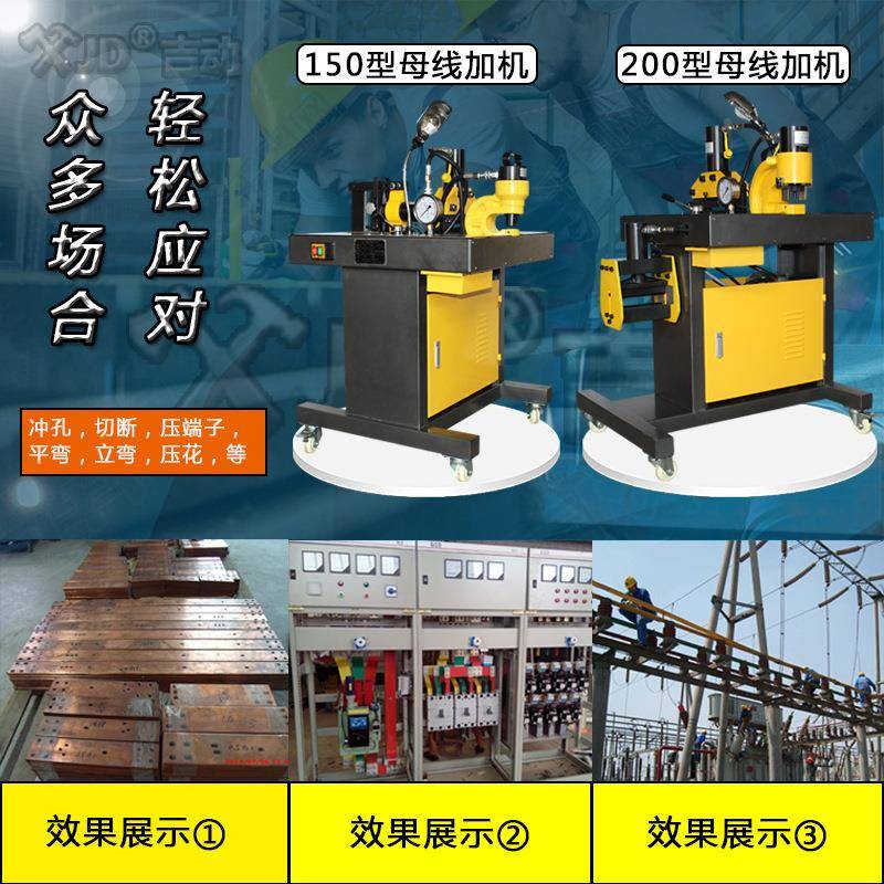 三一母线加工机铜铝排多功能合冲孔切折弯组断合三工位母工排加机