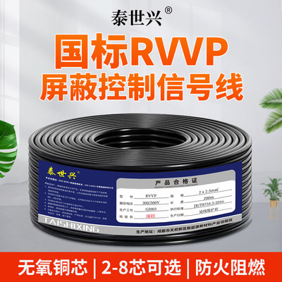 RVVP国标纯铜屏蔽信号线2芯3芯4芯5芯0.3-2.5平方控制电缆音频线