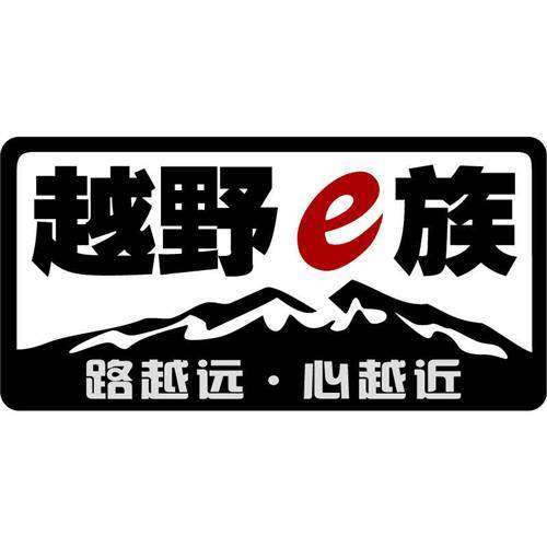 反光汽车贴纸拉花080越野e族路越远心越近车后窗车身车门个性车贴