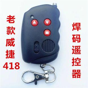 威捷418道闸遥控器PCX T25B电动伸缩门遥控器433418315430悍码