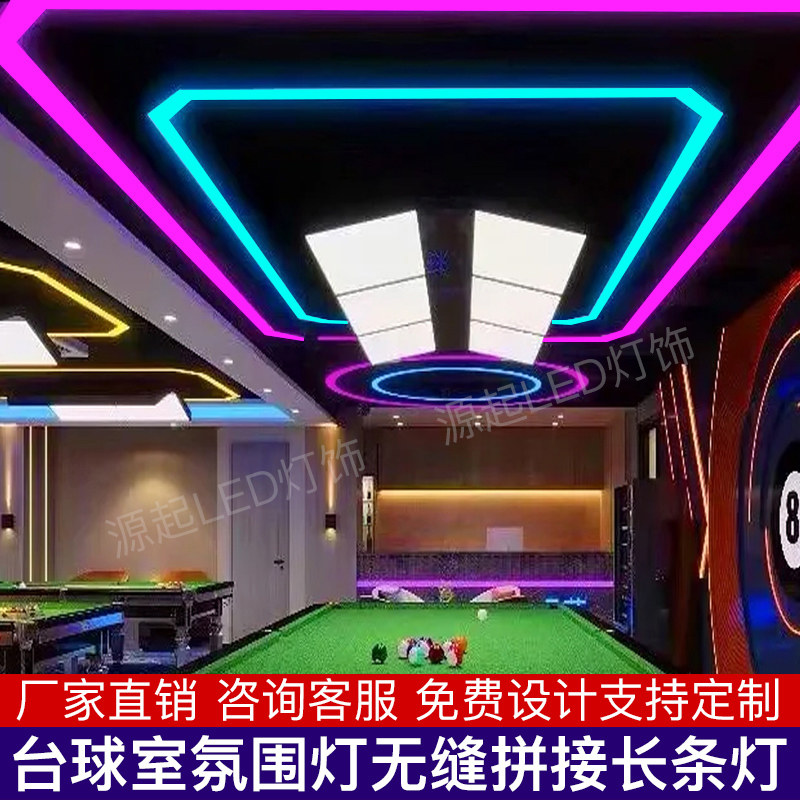 八边形无缝拼接台球室氛围灯