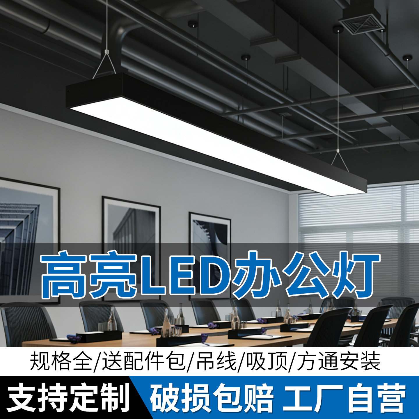 定制无缝拼接led长条灯方通吊顶专用超市吊灯办公室健身房条形灯,家装灯饰光源,商用吊灯,淘宝优惠券,粉丝福利购,淘宝优惠卷