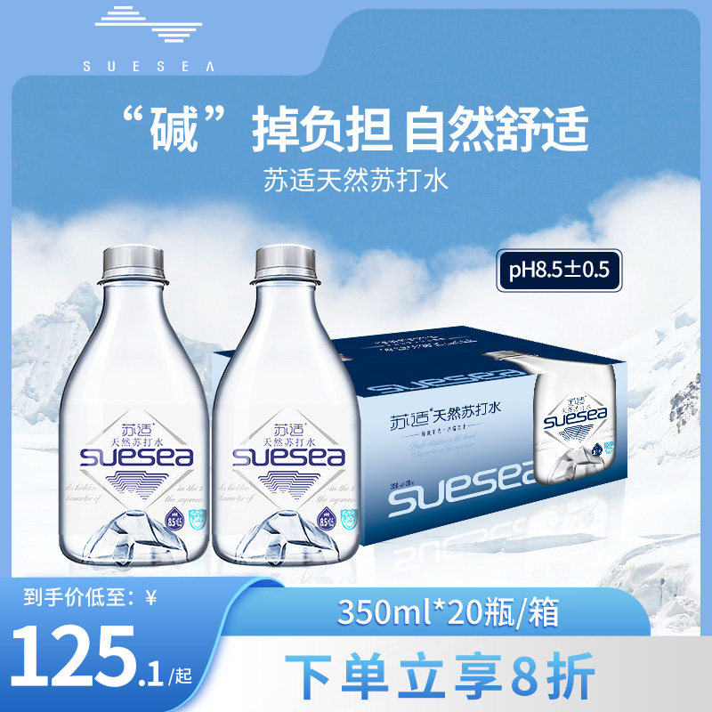 苏适无糖无气纯天然苏打水整箱饮用弱碱性水小瓶矿泉水350ml*20瓶