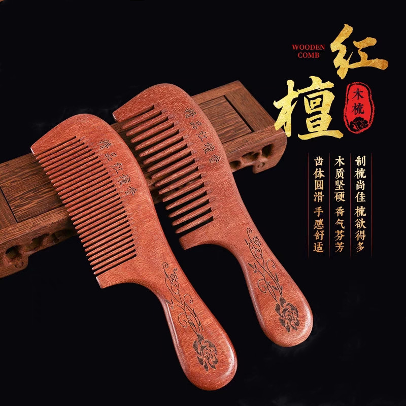 红檀木梳19cm顺发防静电