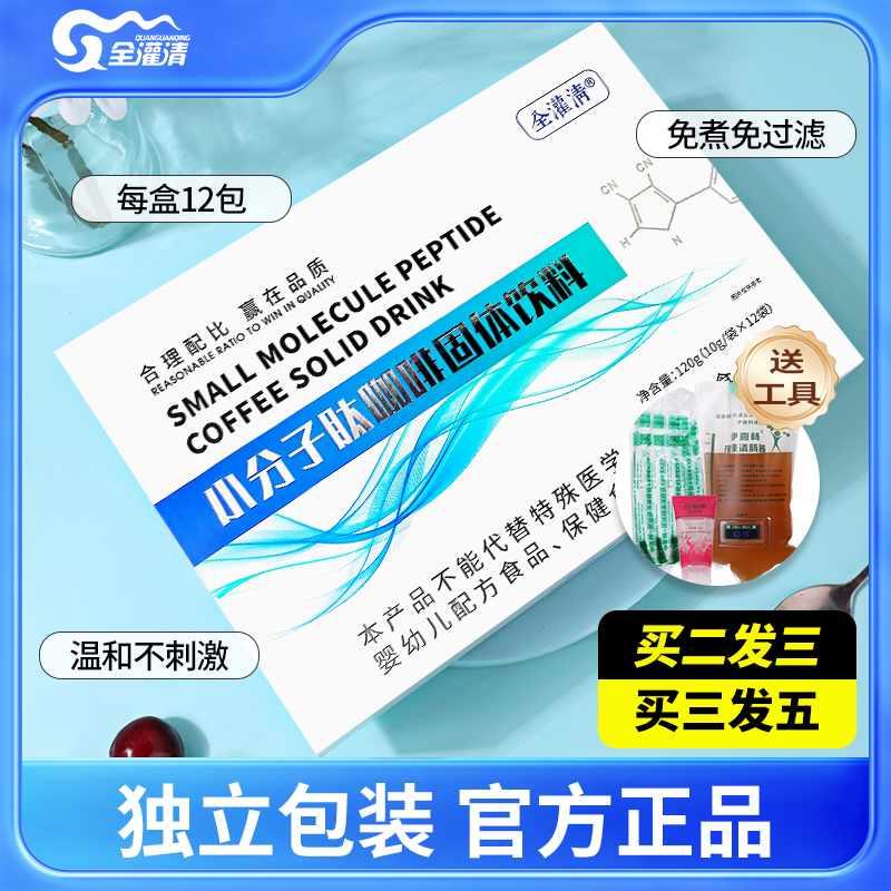 【全灌清】葛森专用灌肠咖啡粉肠排安利家用套装葛森咖啡小分子肽