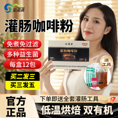 葛森咖啡全灌清肠排家用