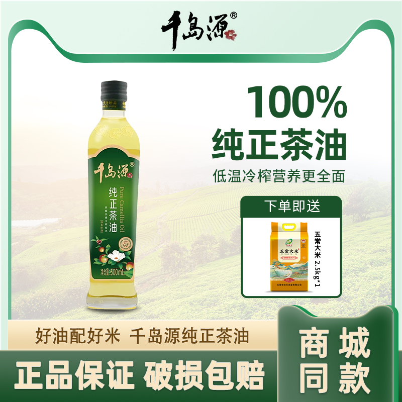 千岛源纯正茶油500ml低温冷榨油茶籽油茶子油茶树油食用油月子油