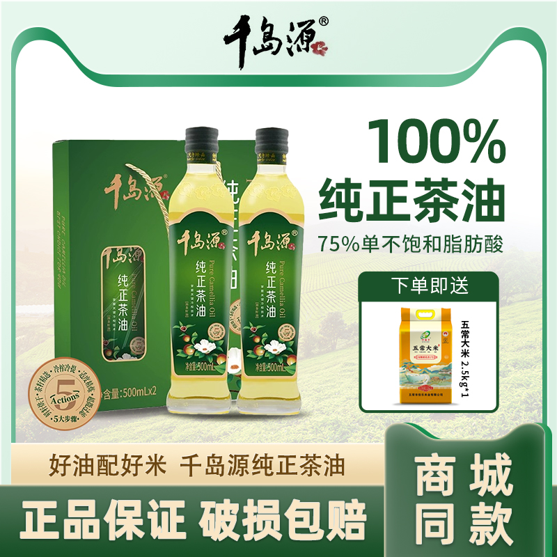 千岛源纯正茶油500ml*2低温冷榨油茶籽油茶树油食用油月子油礼盒-封面