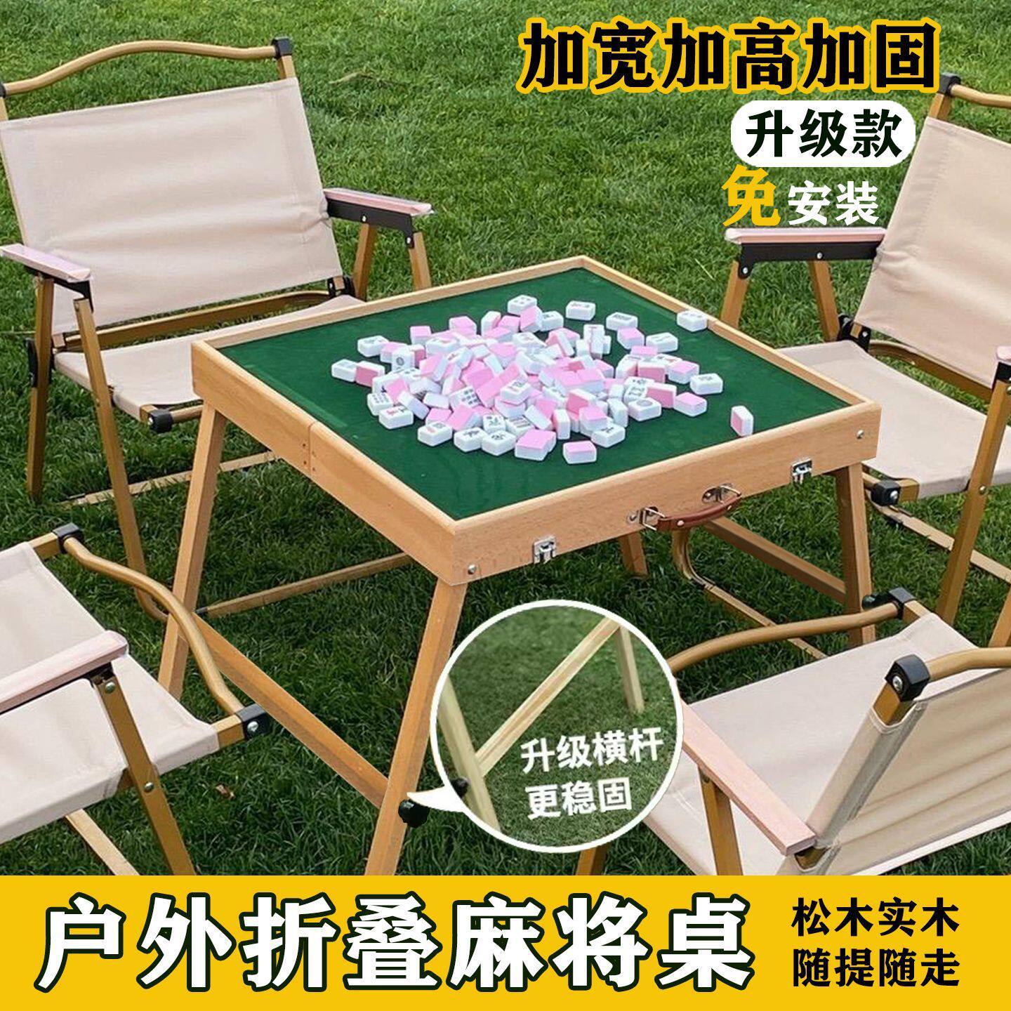 野外麻将小迷你露营旅行户外便携折叠实木麻将桌家用宿舍手搓麻雀