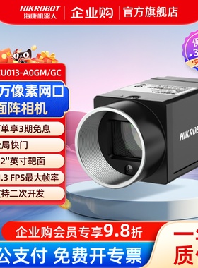 海康机器人全局彩色相机黑白高速千兆网口130万MV-CU013-A0GM/GC
