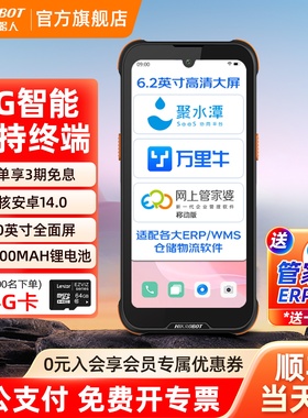 HIKROBOT海康机器人pda手持终端5GMES工厂仓库出入库一体机WMS物流快递扫描巴枪通用驿站扫码管家婆盘点机