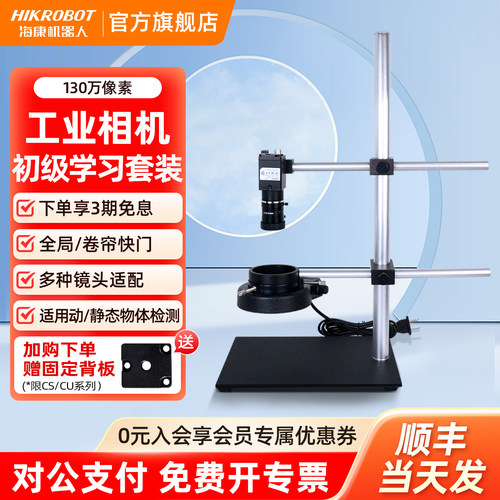 海康机器人hikrobot初级学习套装